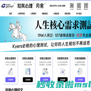 knowyourself知我心理