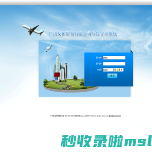 友拓差旅管理系统