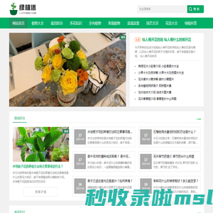 绿植迷 - 绿植花卉种植及盆景花卉养殖知识分享