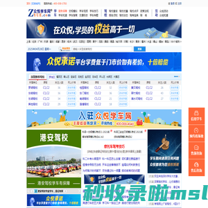 深圳驾校网_深圳学车考驾照_众悦学车网