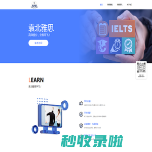 袁北雅思 - 雅思高分一站式学习平台,紧贴官方大纲,成就留学梦想
