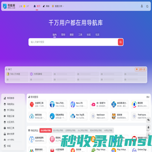 导航库 - 带你深入精品网址导航大全