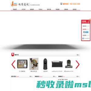 电视墙服务器_录播服务器_会议电视多点控制单元MCU_高清视频会议终端_人防应急指挥系统:南京旭顶通讯科技有限公司