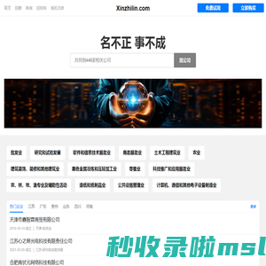 Xinzhilin 鑫之林