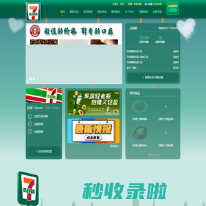 7-ELEVEN - 首页