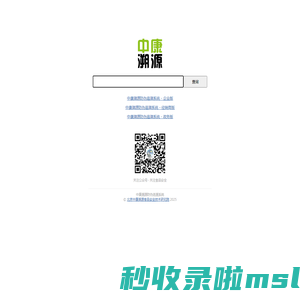 中康溯源防伪追溯系统