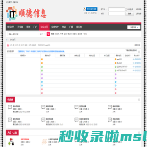 顺德-IT站顺德IT 顺德信息站 顺德人IT网顺德-IT站 -  Powered by Discuz!