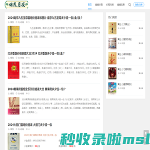 烟民月报