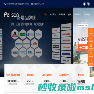 蓬生电子-连接器-接插件-传感器-pellson