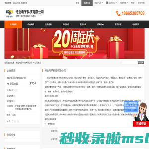 博业电子科技有限公司首页 - 八方资源网
