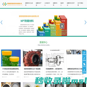 洛阳耐普特新材料科技有限公司-耐磨材料|金属耐磨材料|非金属耐磨材料|陶瓷耐磨材料|高分子耐磨材料