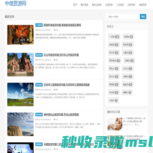 重庆,普陀山,云南,三亚旅游攻略_旅游跟团报价_中微旅游网
