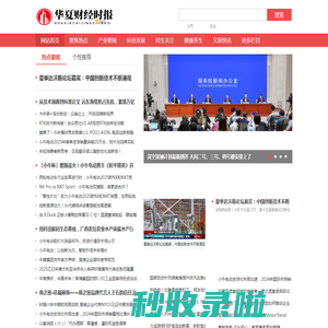华夏财经时报