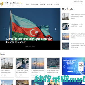 Goalfore Advisory - Chinas Leading Advisory Firm Specializing in Global  Infrastructure