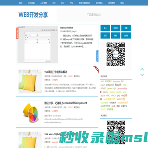 WEB开发分享 - 专注web开发,专注web开发分享