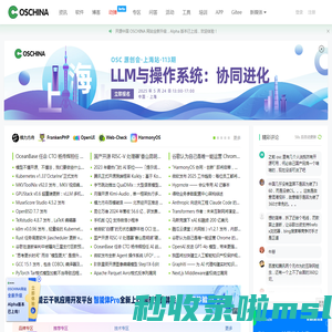 OSCHINA - 中文开源技术交流社区