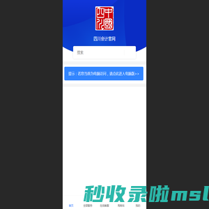 四川会计服务 - 会计门户 服务四川！ - 四川会计网