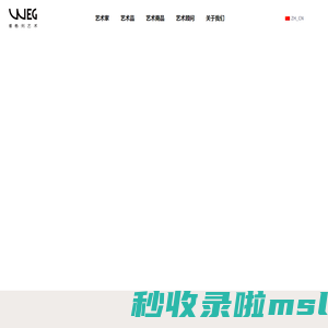 首页 - 深圳维格列艺术文化发展有限公司