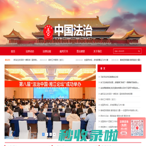 中国法治网