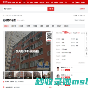 【北京复兴路79号院小区,二手房,租房】- 北京房天下