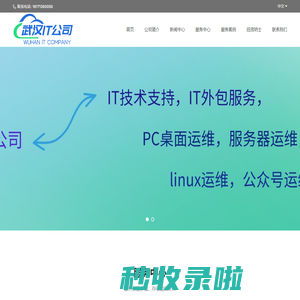 武汉IT公司|武汉IT外包|武汉网站建设|服务器运维|武汉公众号运维|武汉深度动力科技有限公司