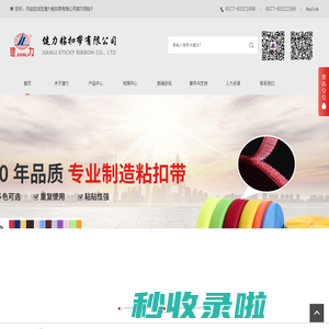 健力粘扣带有限公司