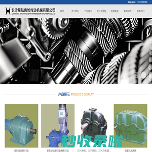 长沙星航齿轮传动机械有限公司