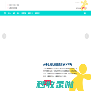 上海儿童健康展|儿童医疗保健展|上海儿童健康食品展|上海儿童健康零食展|儿童健康用品展