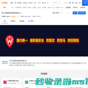 四川万象更新网络通信有限公司_卖家店铺_云市场-阿里云