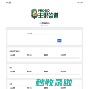 丰果管道