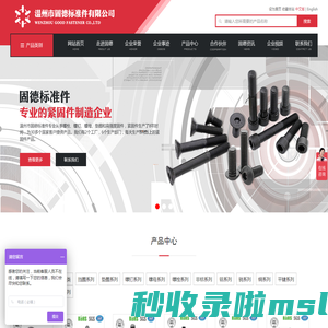 温州市固德标准件有限公司