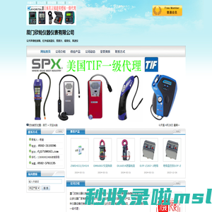 厦门欣锐仪器仪表有限公司