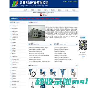 超声波/浮球/雷达/磁翻板/石英管液位计-江苏力科仪表