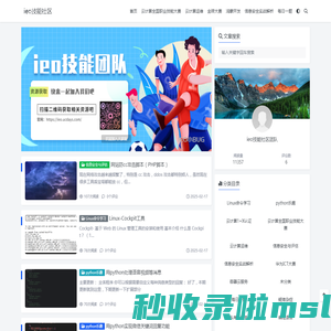 ieo技能社区 - 运维开发一站式