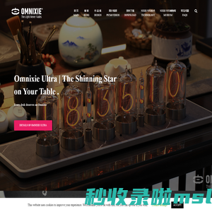 Omnixie | 辉光钟 – 辉光钟之家