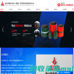 包头市钢兴实业（集团）华发管业有限责任公司