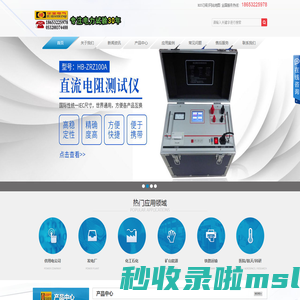继电保护测试仪-直流高压发生器-大电流发生器-直流电阻测试仪-青岛市平度华宝电气有限公司