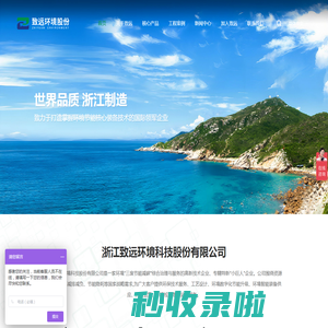 浙江致远环境科技股份有限公司