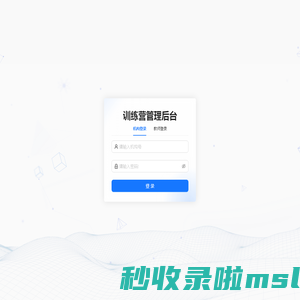 训练营-管理后台