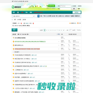工程问答 - 建筑在线 -  Powered by Discuz!