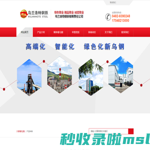 乌兰浩特钢铁有限责任公司