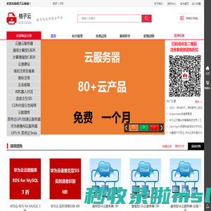 格子云_云服务器团购秒杀_建网站_企业邮箱
