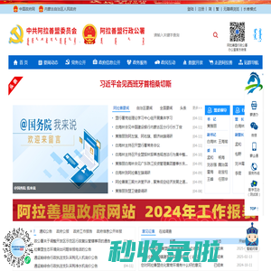 阿拉善盟行政公署