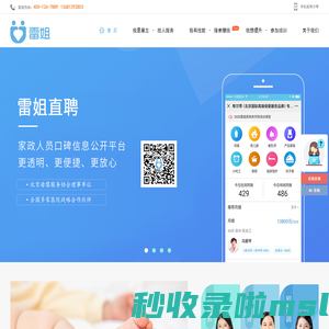 雷姐家政官网_北京帮尔带家政
