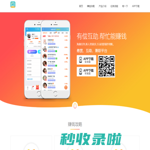 趣闲赚APP下载 - 官网