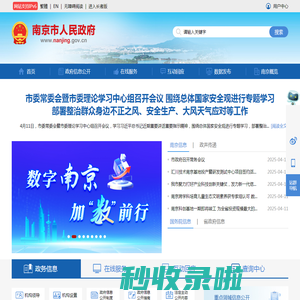 中国南京