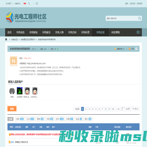 光电材料纳米材料新材料-光电工程师社区 -  oecr.com