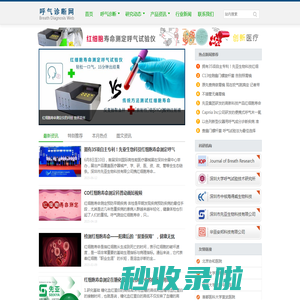 呼气诊断网|呼气试验网
