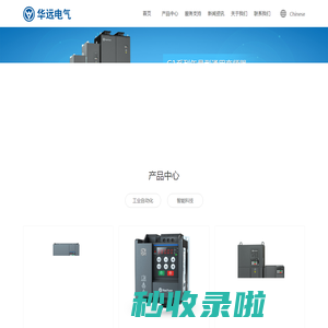 华远电气股份有限公司