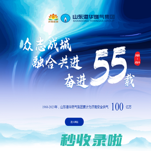 山东港华燃气集团